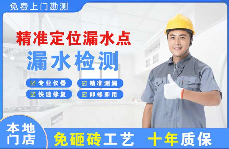 井陉矿区精准测漏点